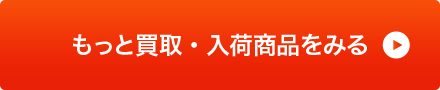 もっと中古工具販売商品をみる