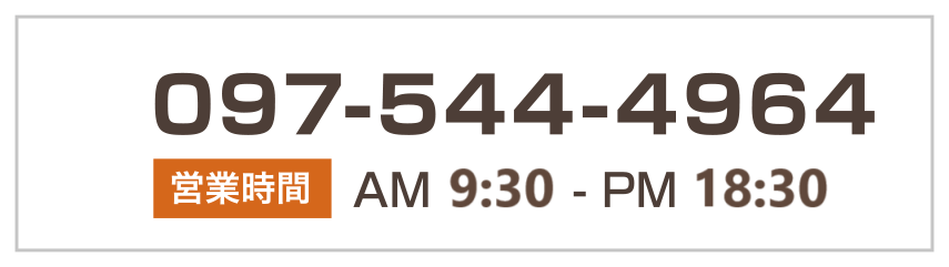 097-544-4964 営業時間AM 9:30 - PM 18:30